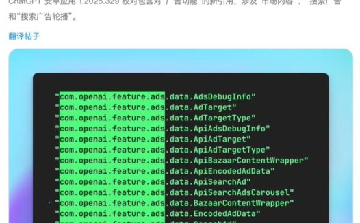 最新测试版 App 代码显示，ChatGPT 未来或引入广告