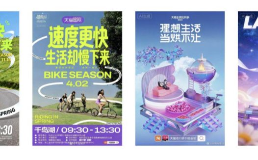 AI绘画教程，轻松上手实用AI电商产品海报设计