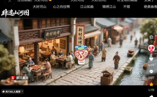 非遗AI创意短片教程，新手也能10分钟复刻央视「非遗山河图」