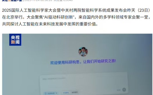 全球首个人才培养科研智能体系统在北京发布,AI 成为科研助手