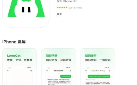 美团 LongCat 大模型官方 App 发布：支持联网搜索，还可以发起语音通话