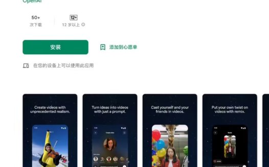 OpenAI 视频生成应用 Sora 登陆安卓平台，依旧需要邀请码