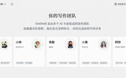 GetDraft 上线：「AI 写作天团」重塑协作模式