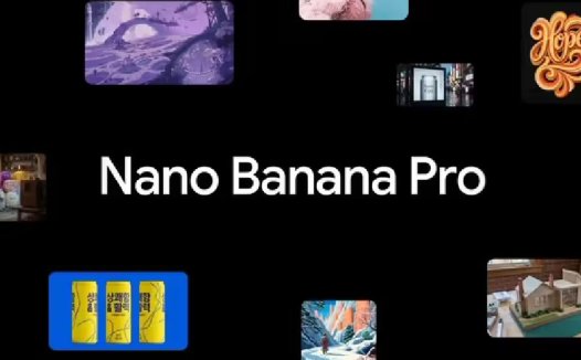 谷歌发布新一代图像生成模型 Nano Banana Pro：基于 Gemini 3 Pro 打造，支持 4K 分辨率与完美文字渲染