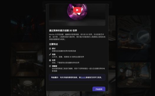 李飞飞的 AI「造世神器」官宣向全体用户开放