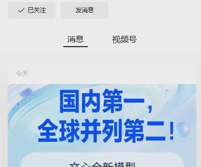 百度文心大模型 5.0-Preview 公布，号称文本能力全球并列第二、国内第一
