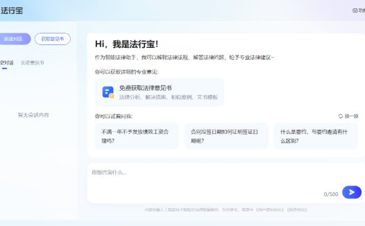 法行宝：百度推出的免费AI法律助手，帮助用户解答各种法律问题