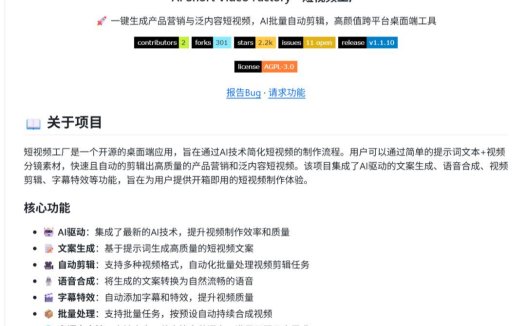 教你用AI制作爆款短视频，自动剪辑一键生成带货视频