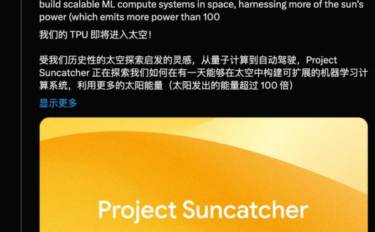 Google 宣布要把 AI 专用处理器送上天