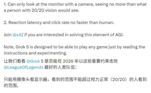马斯克宣布 AI模型 Grok 5 明年将挑战《英雄联盟》顶级人类战队