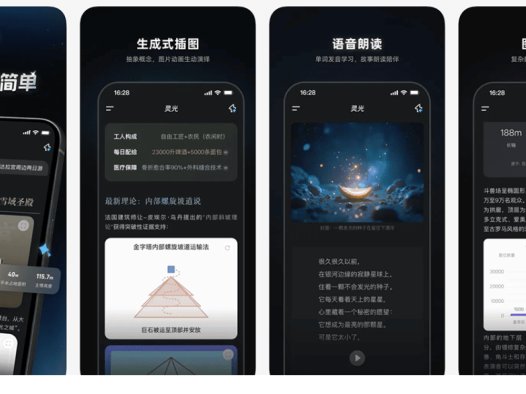 灵光：全模态通用AI助手，30秒做应用、实时写图文