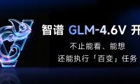 智谱 GLM-4.6V 系列多模态 AI 大模型发布并开源，API 降价 50%
