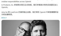 出师未捷：奥尔特曼上诉失败，OpenAI 首款 AI 硬件恐因侵权被迫改名