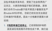 豆包手机：首批货源已售罄，此前行业内传闻的备货数量均不准确