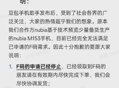 豆包手机：首批货源已售罄，此前行业内传闻的备货数量均不准确