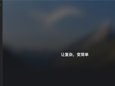 蚂蚁集团通用 AI 助手灵光上线网页版，可“30 秒用自然语言生成小应用”