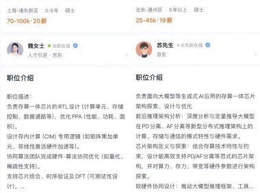 京东高薪招募端侧 AI 芯片人才,薪酬最高可达 100K