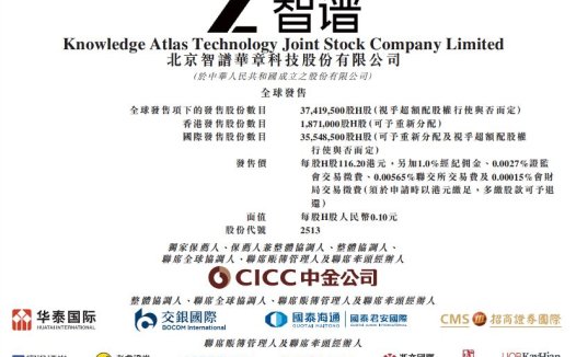 「全球大模型第一股」智谱华章启动招股