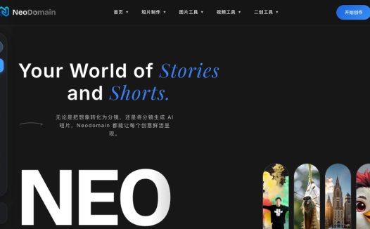 NeoDomain 智灵新境:AI视频内容生成平台,比如分镜、短片、视频、图片的AI创意