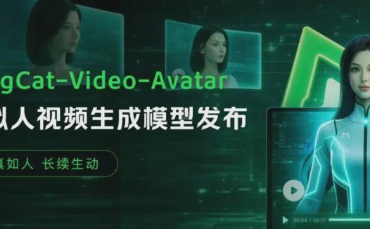 美团开源虚拟人视频生成模型 LongCat-Video-Avatar:号称“不说话”时都像人