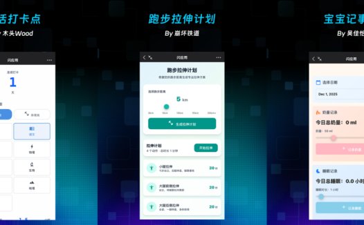 灵光上线两周创纪录,闪应用数量突破 330 万