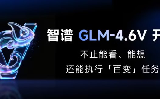 智谱 GLM-4.6V 系列多模态 AI 大模型发布并开源,API 降价 50%