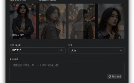 快手可灵 O1 主体库上线:只要有多角度参考图就能让 AI“记住”主角