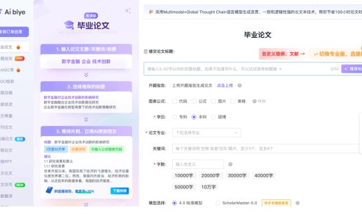 Aibiye：AI论文写作辅助平台，具备ai写论文、一键论文写作、AI论文写作、开题选题等功能