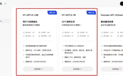 腾讯混元开源翻译模型 1.5:手机 1GB 内存即可运行,效果超越商用 API