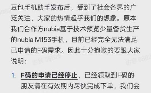 豆包手机:首批货源已售罄,此前行业内传闻的备货数量均不准确