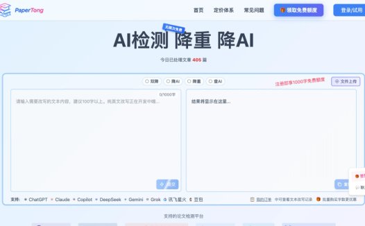 PaperTong：AI文本改写工具，专注于学术论文工具的在线平台