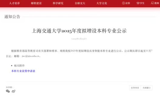 全球首个具身智能本科专业：上海交大公告，联合华为培养，李飞飞高徒带队