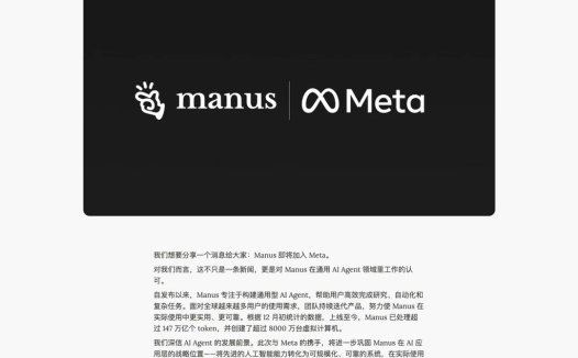 Meta 斥资数十亿美元收购 Manus，创始人肖弘出任副总裁