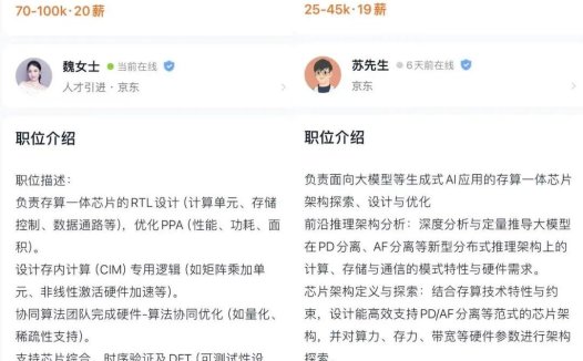 京东高薪招募端侧 AI 芯片人才,薪酬最高可达 100K