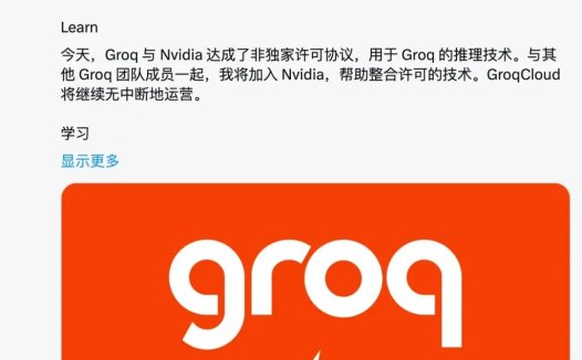 英伟达斥资 1400 亿「收购」AI 芯片初创公司 Groq