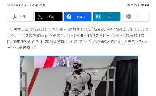 日本川崎重工推出新一代人形机器人 Kaleido 9,能扫垃圾、搬东西