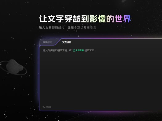 花生AI：AI 视频创作工具，支持文生视频与克隆音色