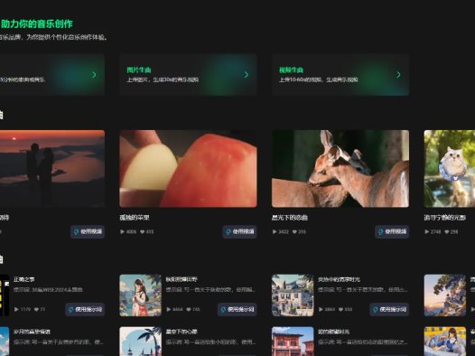 天谱乐：多模态音乐创作大模型，支持文本、图片和视频输入的AI音乐生成平台