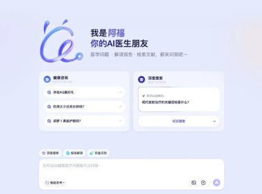 蚂蚁阿福 PC 端升级:上线深度搜索功能,打造中国版 Open Evidence