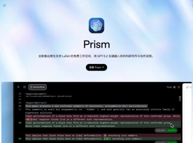 OpenAI 推出免费科研写作空间 Prism