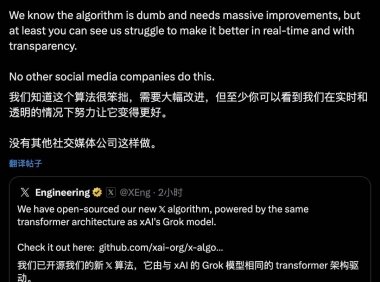 马斯克宣布开源 X 新推荐算法:核心代码全面公开