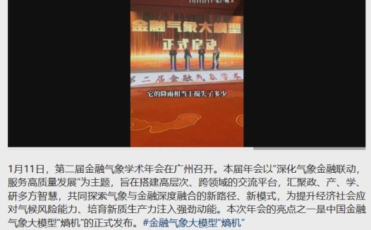 中国首个金融气象 AI 模型“熵机”发布