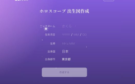 星読みAI：一款AI占星工具，提供占星图创建与解析服务