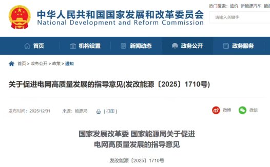 两部门发布《关于促进电网高质量发展的指导意见》，要求推动 AI 深度应用