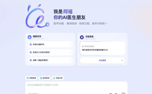 蚂蚁阿福 PC 端升级：上线深度搜索功能，打造中国版 Open Evidence
