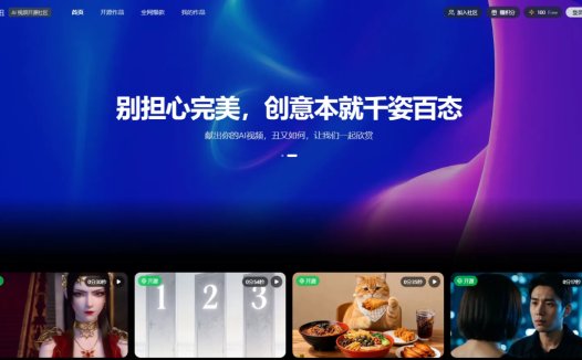 献丑AI：AI视频开源社区，一键复刻爆款视频