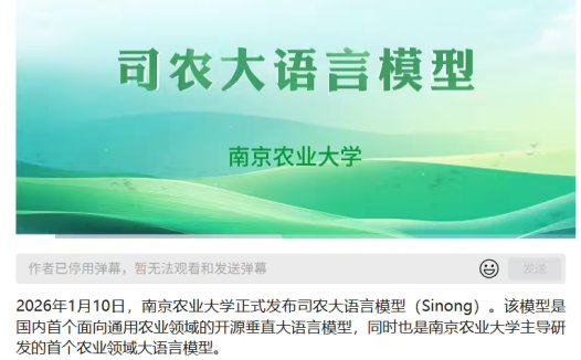 国内首个通用农业领域开源垂直大语言模型“司农”发布