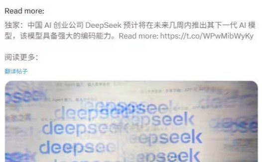 DeepSeek V4 大模型被曝春节前后发布：AI 编程能力超越 OpenAI GPT 及 Anthropic Claude
