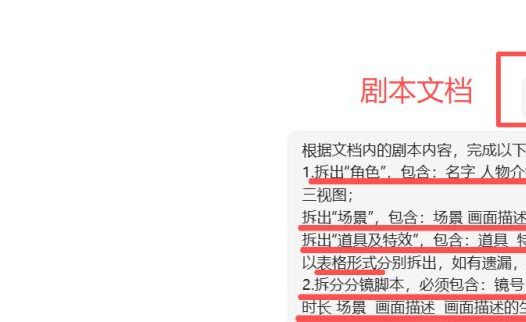 AI短剧入门教程,快速学会短剧剧本拆解指南