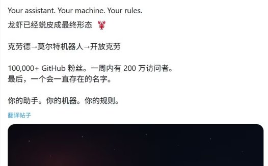 数小时两度改名:爆火 AI 助手 Clawdbot 变身 OpenClaw